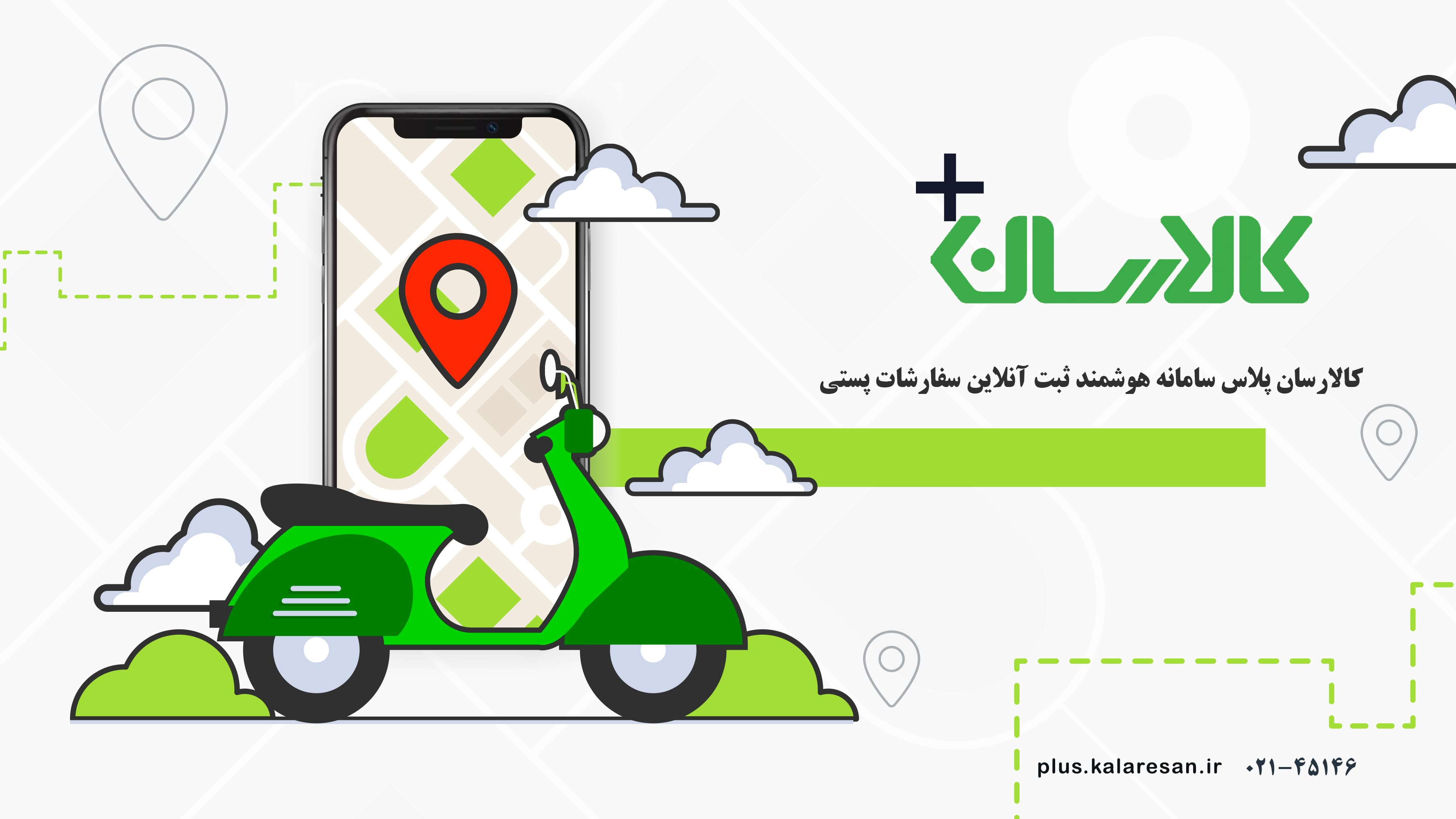 کالارسان پلاس چیست